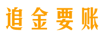 邯郸讨债公司